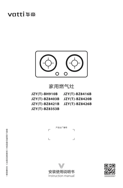 vatti 华帝JZT-BZ8353B
